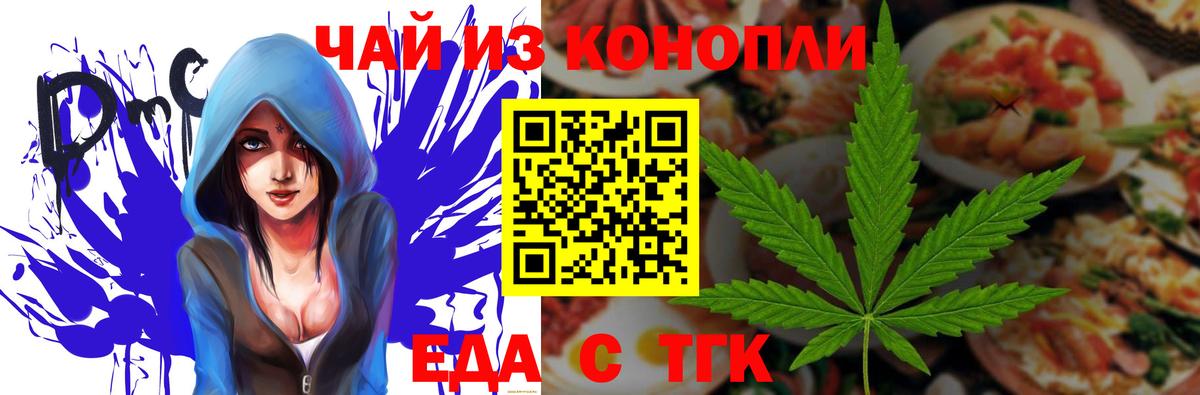Чехов  Печенье с ТГК конопля  Вход с VPN 