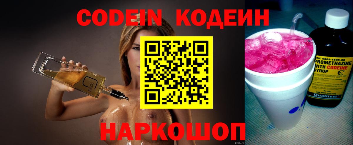 Codein Purple Drank Чехов