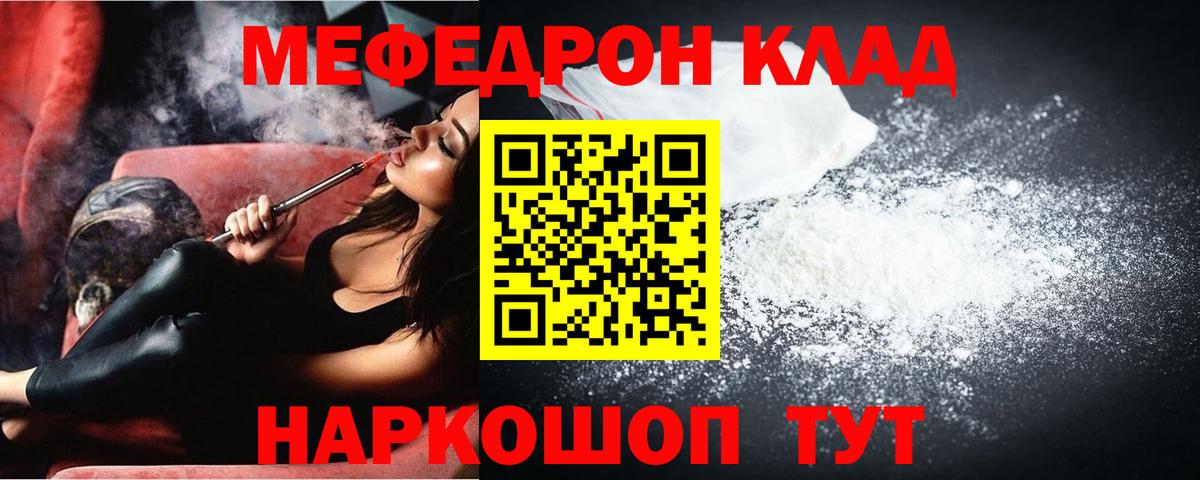 даркнет сайт  Вход с VPN  МЯУ-МЯУ  Меф  МЕФ мяу мяу  Чехов  Мефедрон кристаллы 